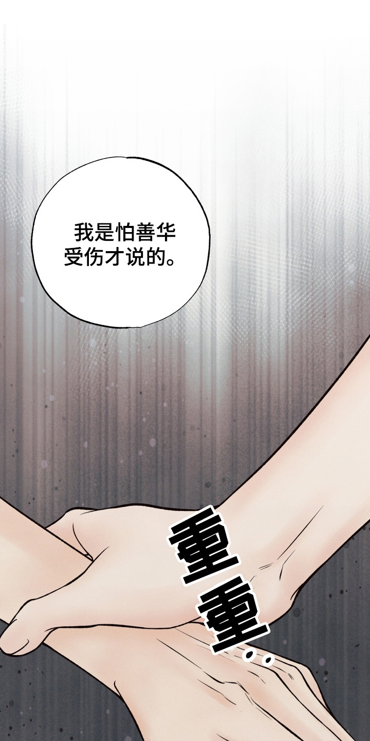 欲狩游戏漫画,第8章：小心翼翼4图