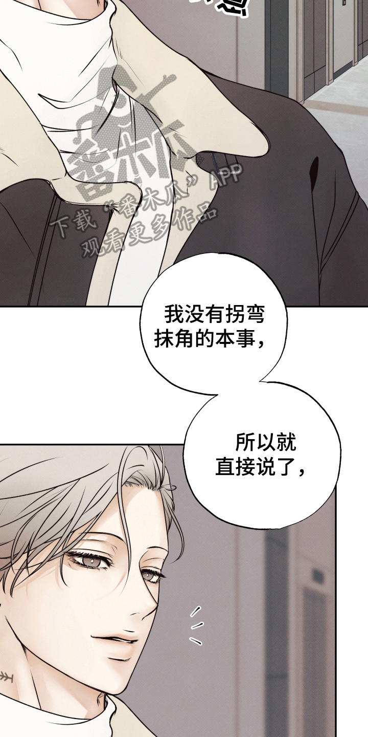 欲狩游戏漫画,第3章：先发制人4图