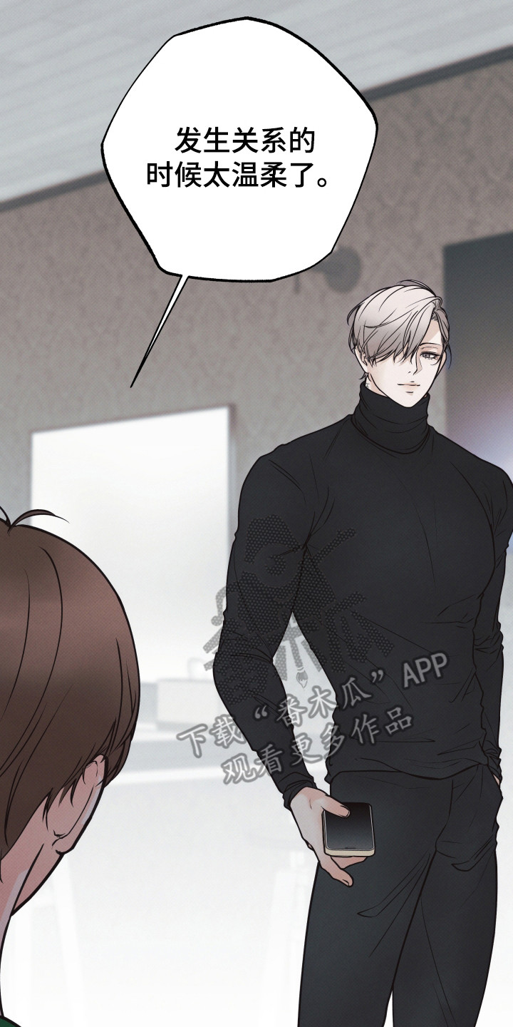 欲狩游戏漫画,第1章：暧昧男2图