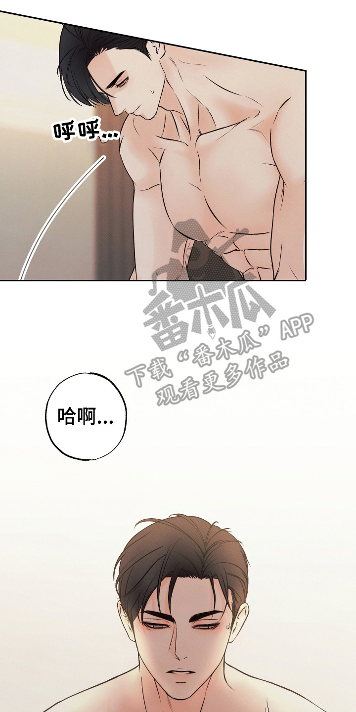 欲狩游戏漫画,第7章：佯装镇定2图