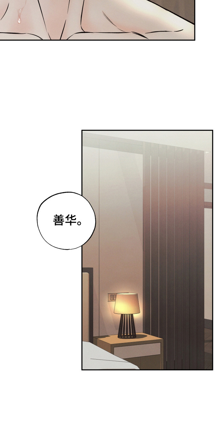 欲狩游戏漫画,第8章：小心翼翼1图
