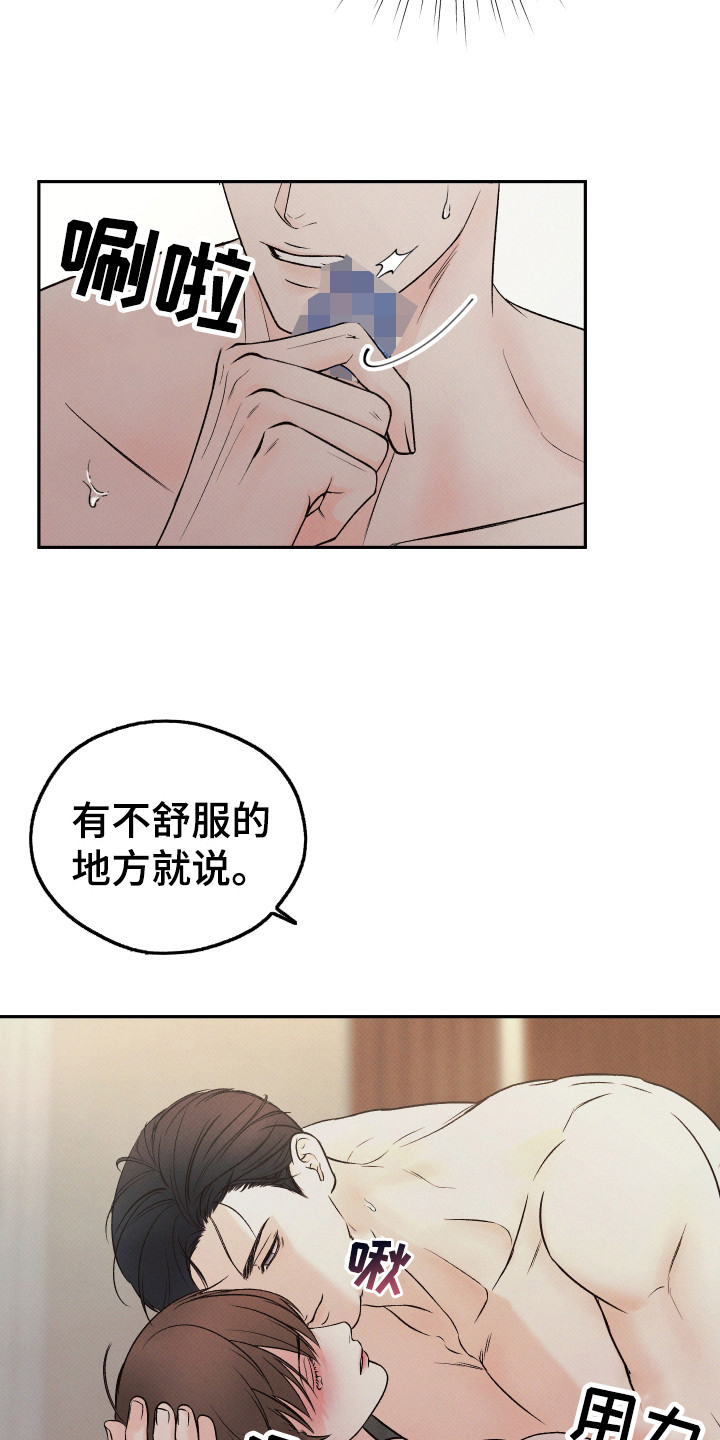 欲狩游戏漫画,第7章：佯装镇定5图