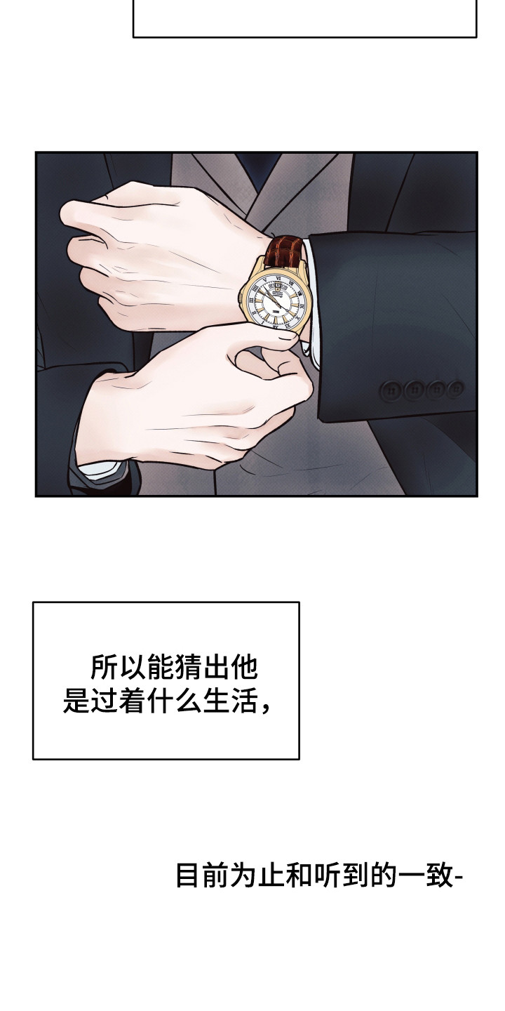 欲狩游戏漫画,第2章：好奇2图