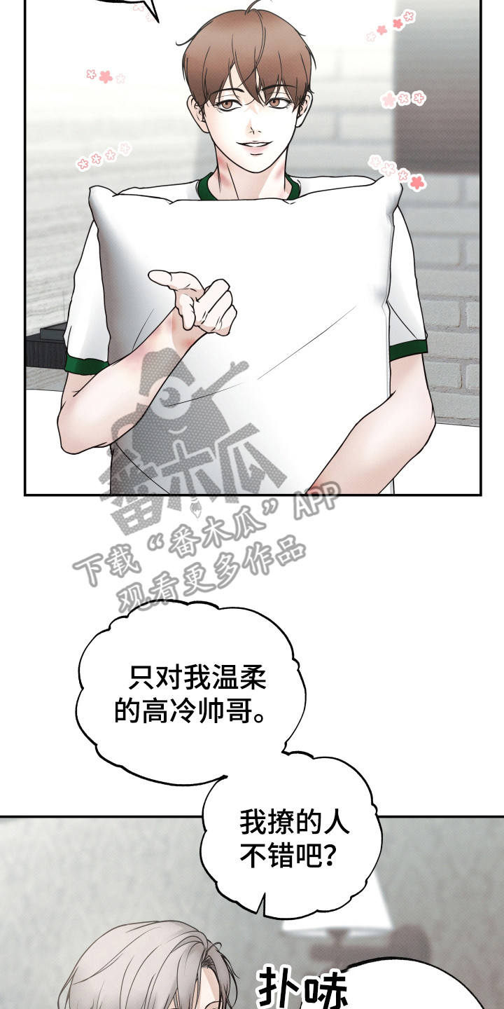 欲狩游戏漫画,第1章：暧昧男4图