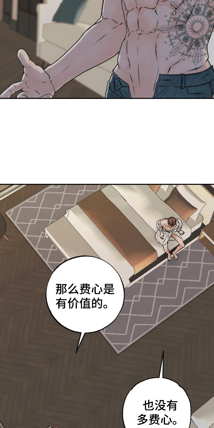 欲狩游戏漫画,第5章：豪华套房1图