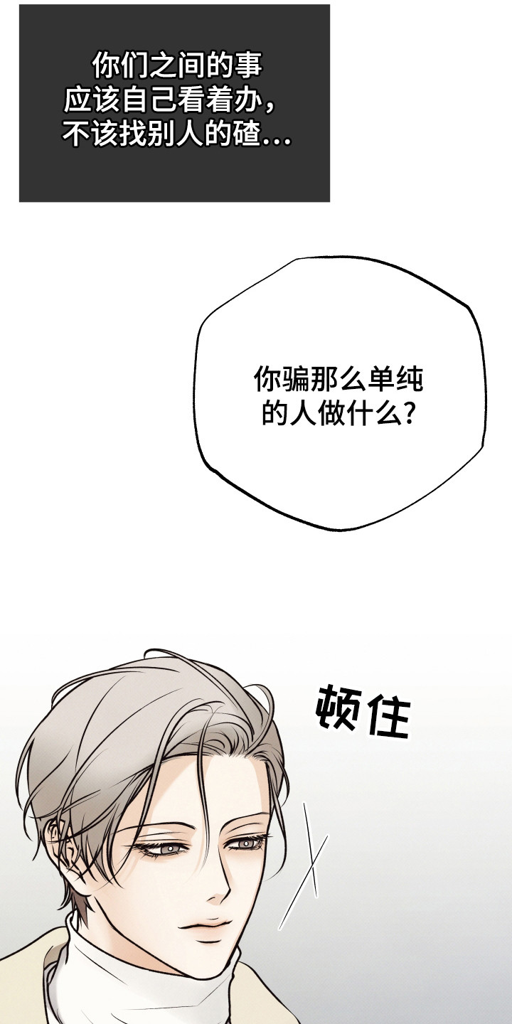 欲狩游戏漫画,第3章：先发制人4图