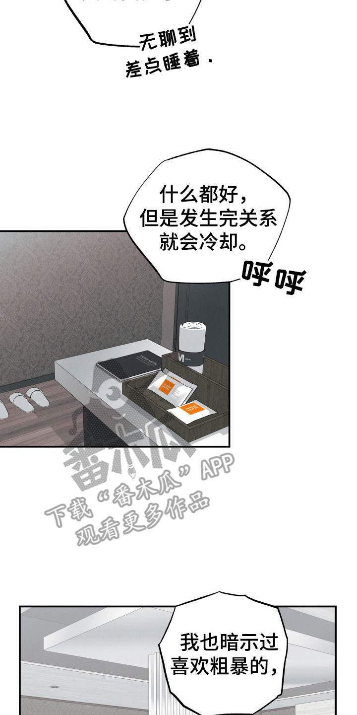 欲狩游戏漫画,第1章：暧昧男5图
