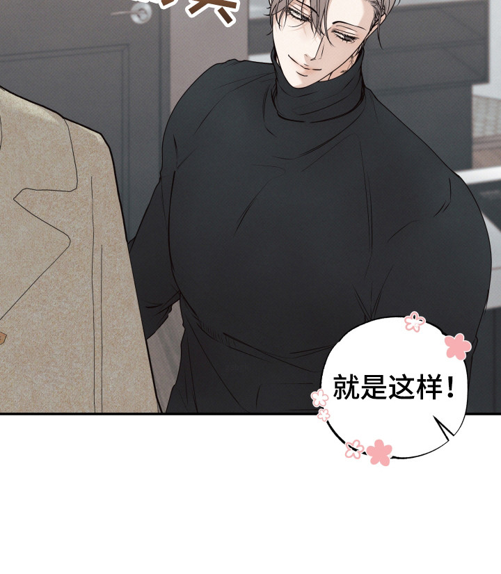 欲狩游戏漫画,第1章：暧昧男2图
