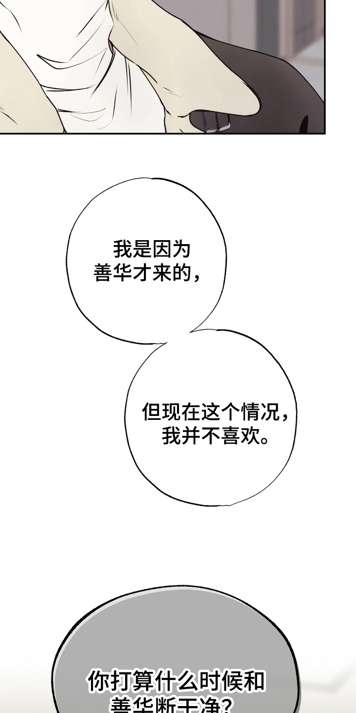 欲狩游戏漫画,第3章：先发制人5图