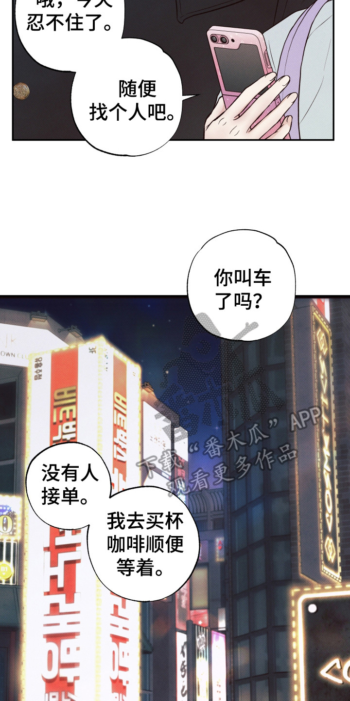 欲狩游戏漫画,第14章：独自醉倒3图
