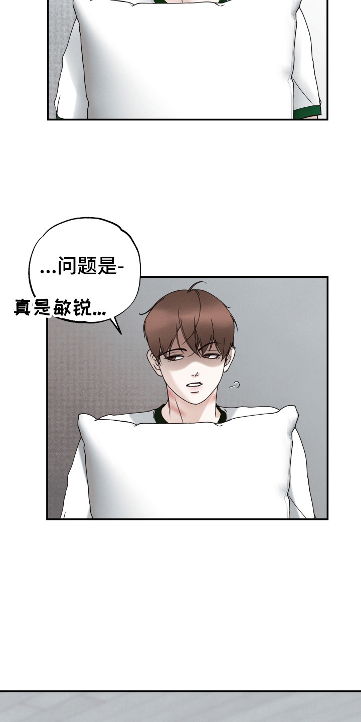 欲狩游戏漫画,第1章：暧昧男1图