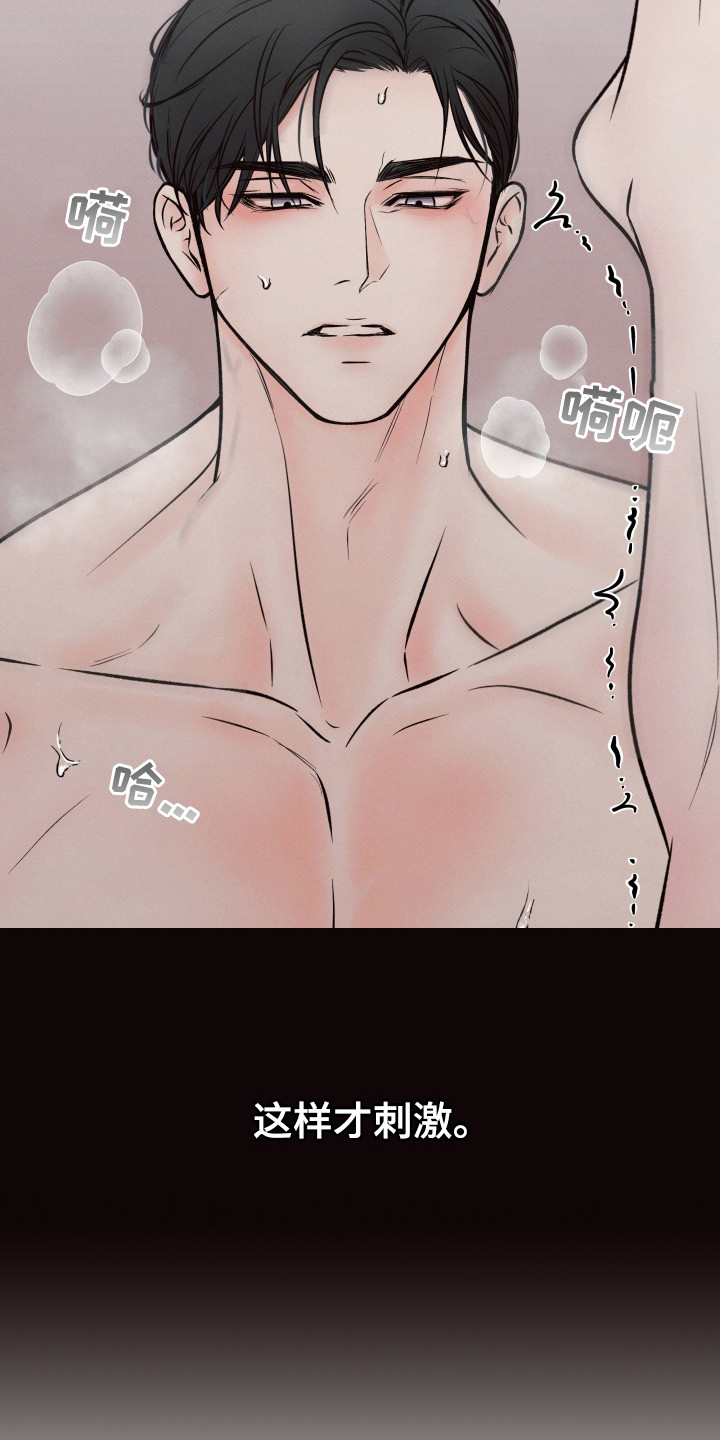 欲狩游戏漫画,第9章：感觉不错4图
