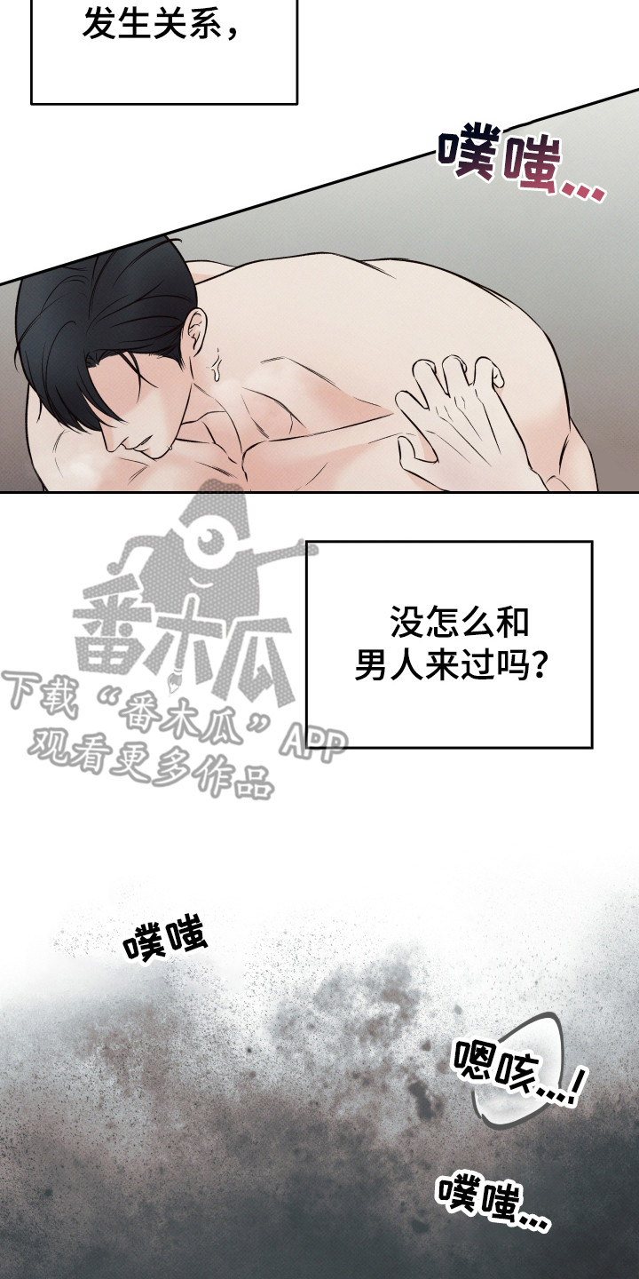 欲狩游戏漫画,第7章：佯装镇定5图