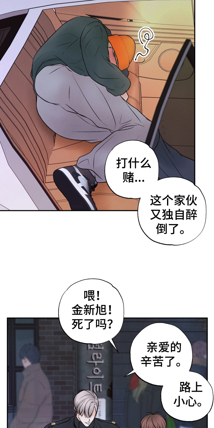 欲狩游戏漫画,第14章：独自醉倒3图