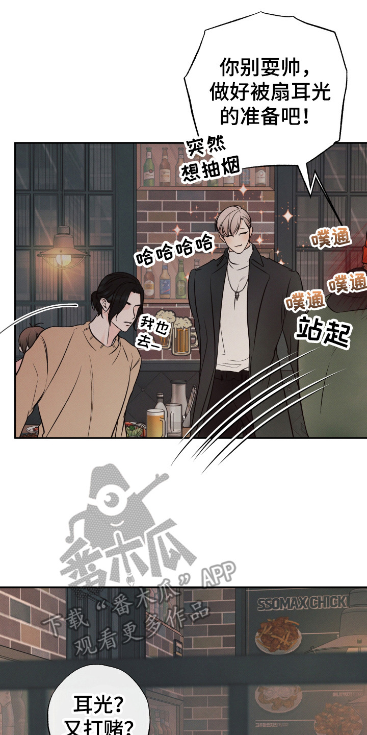 欲狩游戏漫画,第13章： 游戏3图