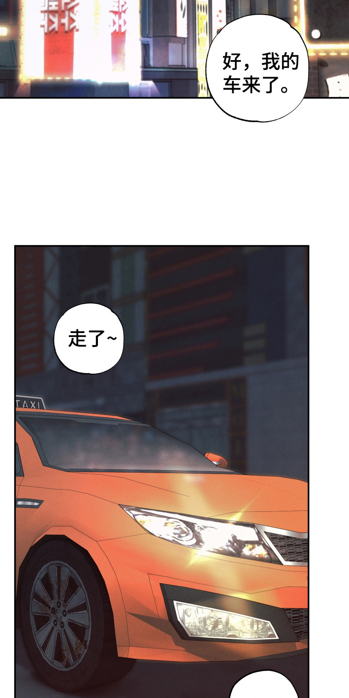 欲狩游戏漫画,第14章：独自醉倒4图