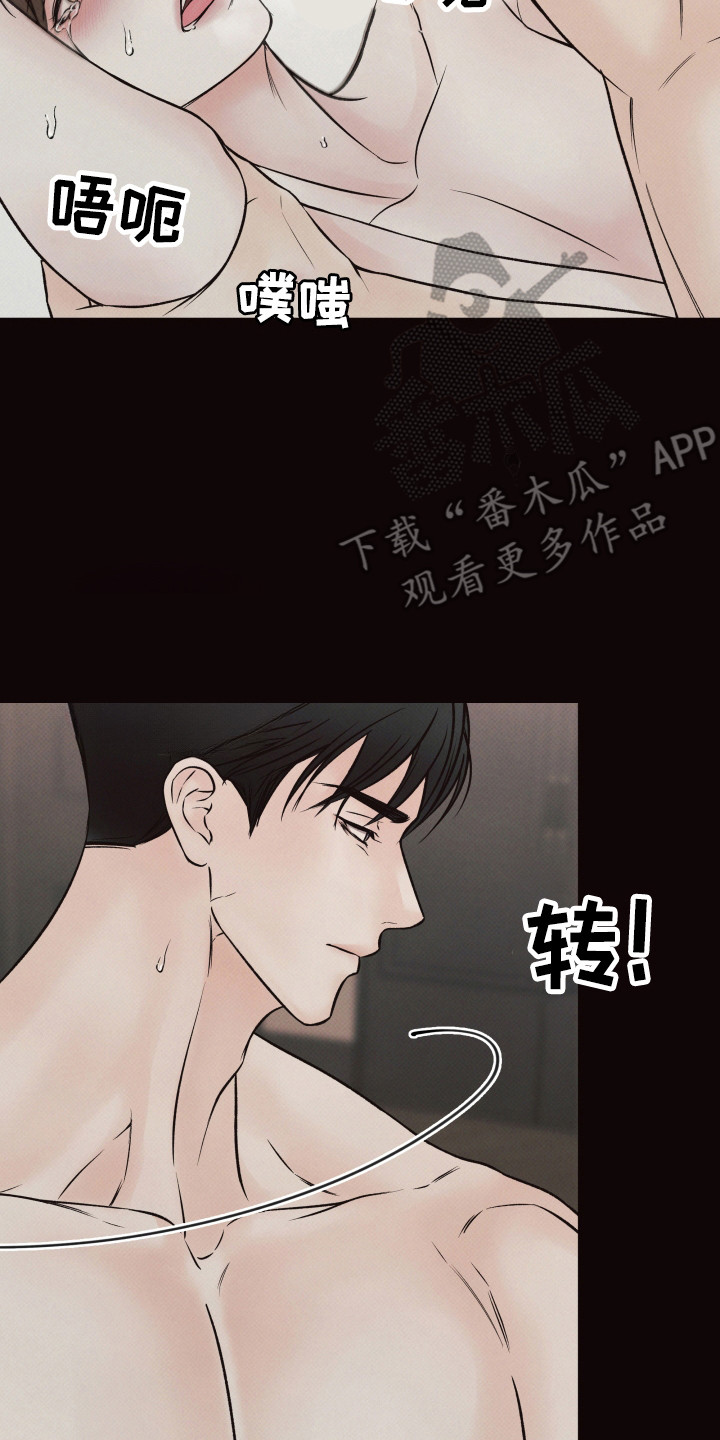 欲狩游戏漫画,第11章：尽心尽力3图