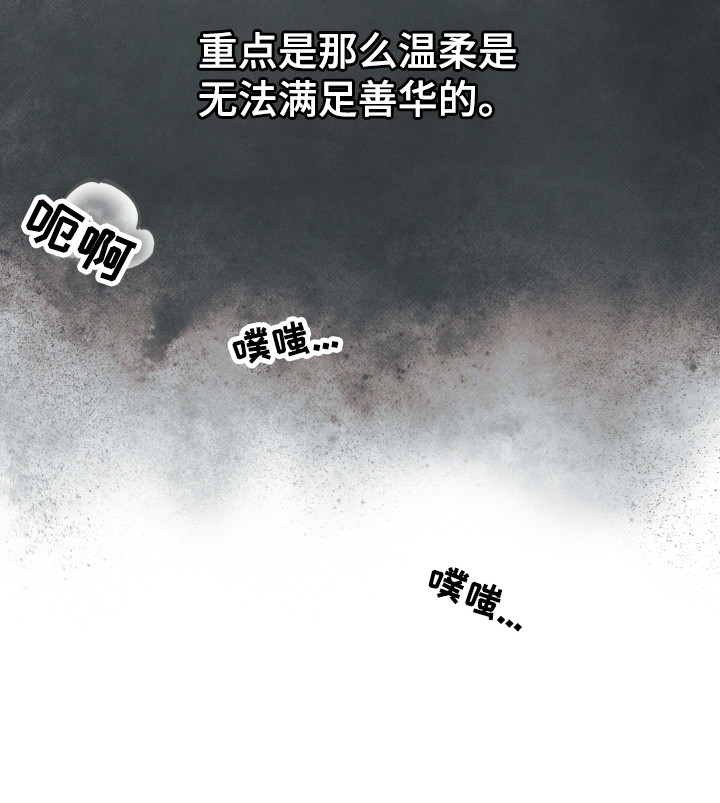 欲狩游戏漫画,第7章：佯装镇定1图