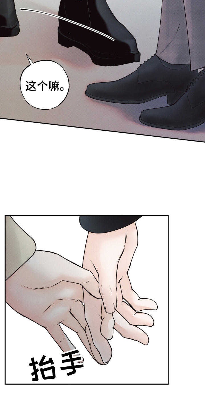 欲狩游戏漫画,第3章：先发制人4图