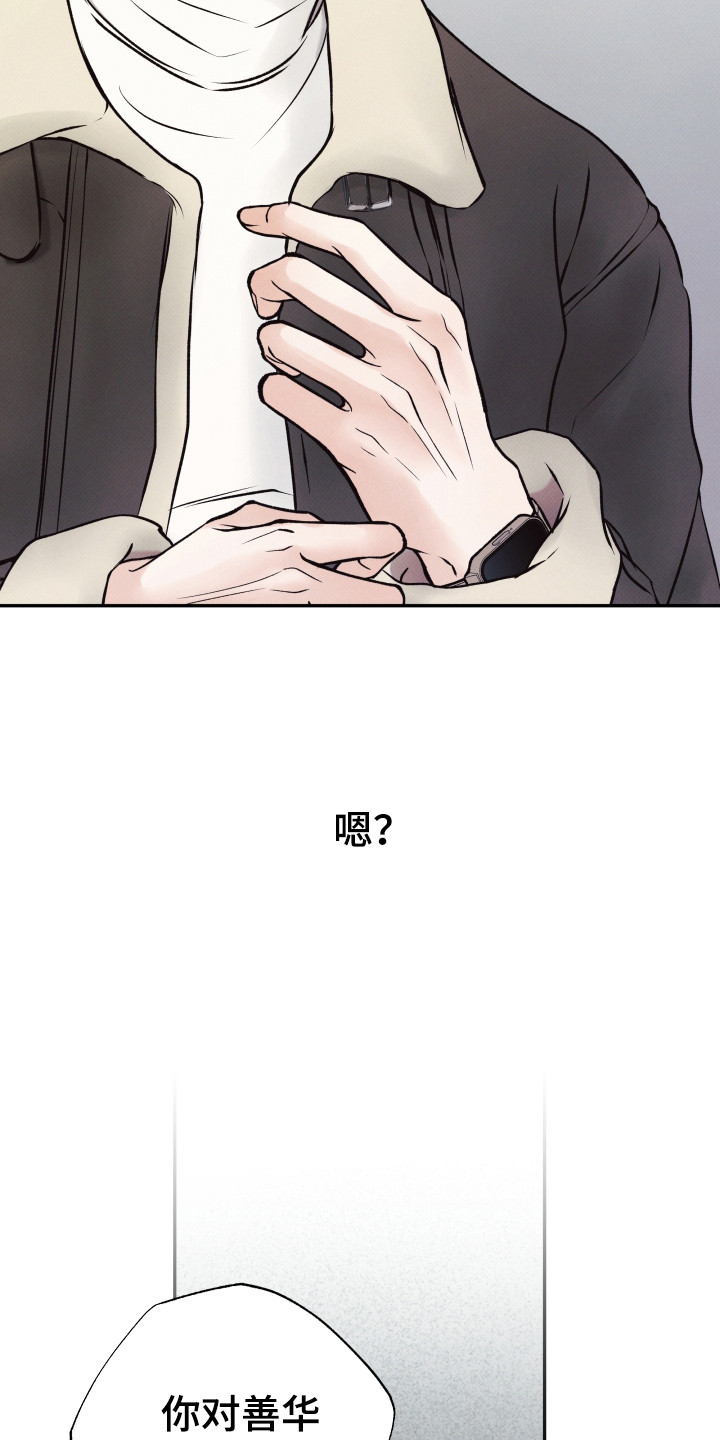 欲狩游戏漫画,第3章：先发制人5图