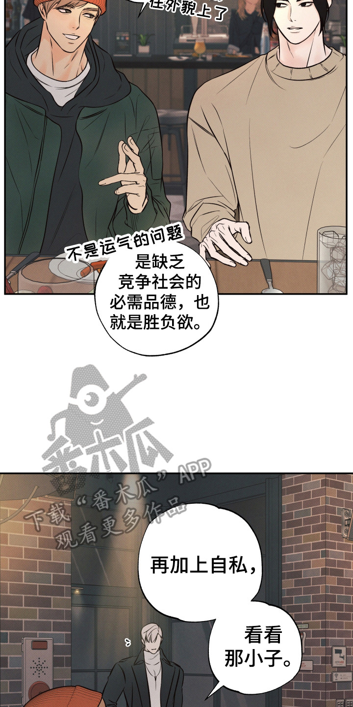 欲狩游戏漫画,第13章： 游戏2图