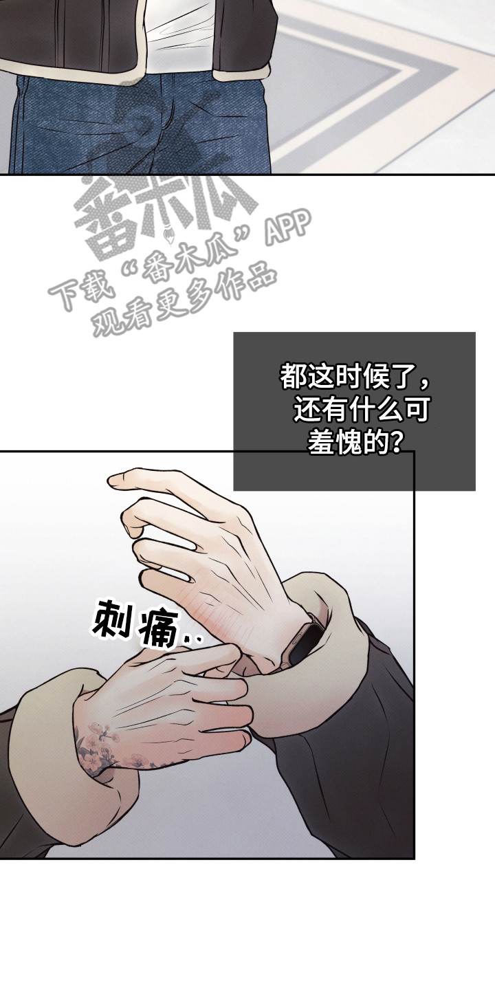 欲狩游戏漫画,第3章：先发制人3图