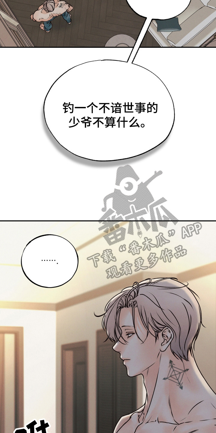 欲狩游戏漫画,第5章：豪华套房2图