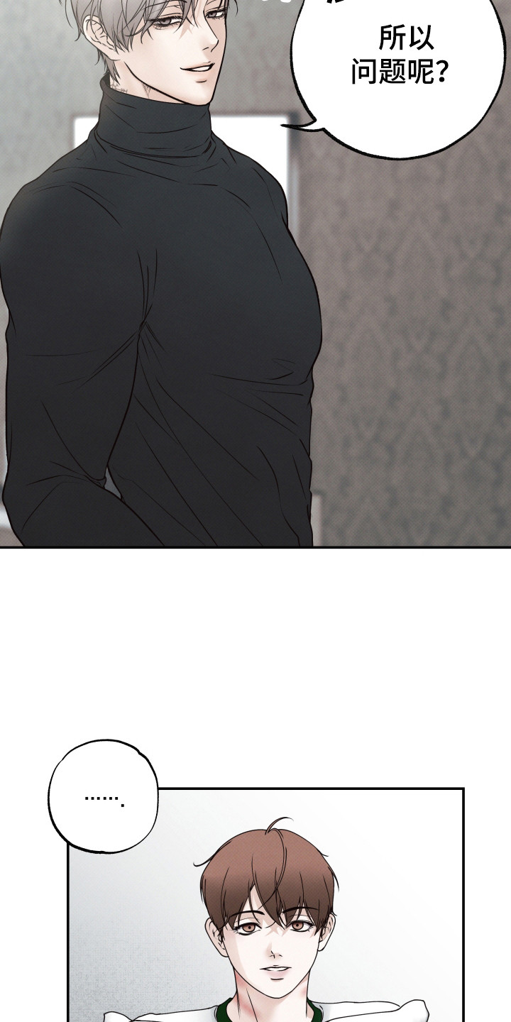 欲狩游戏漫画,第1章：暧昧男5图