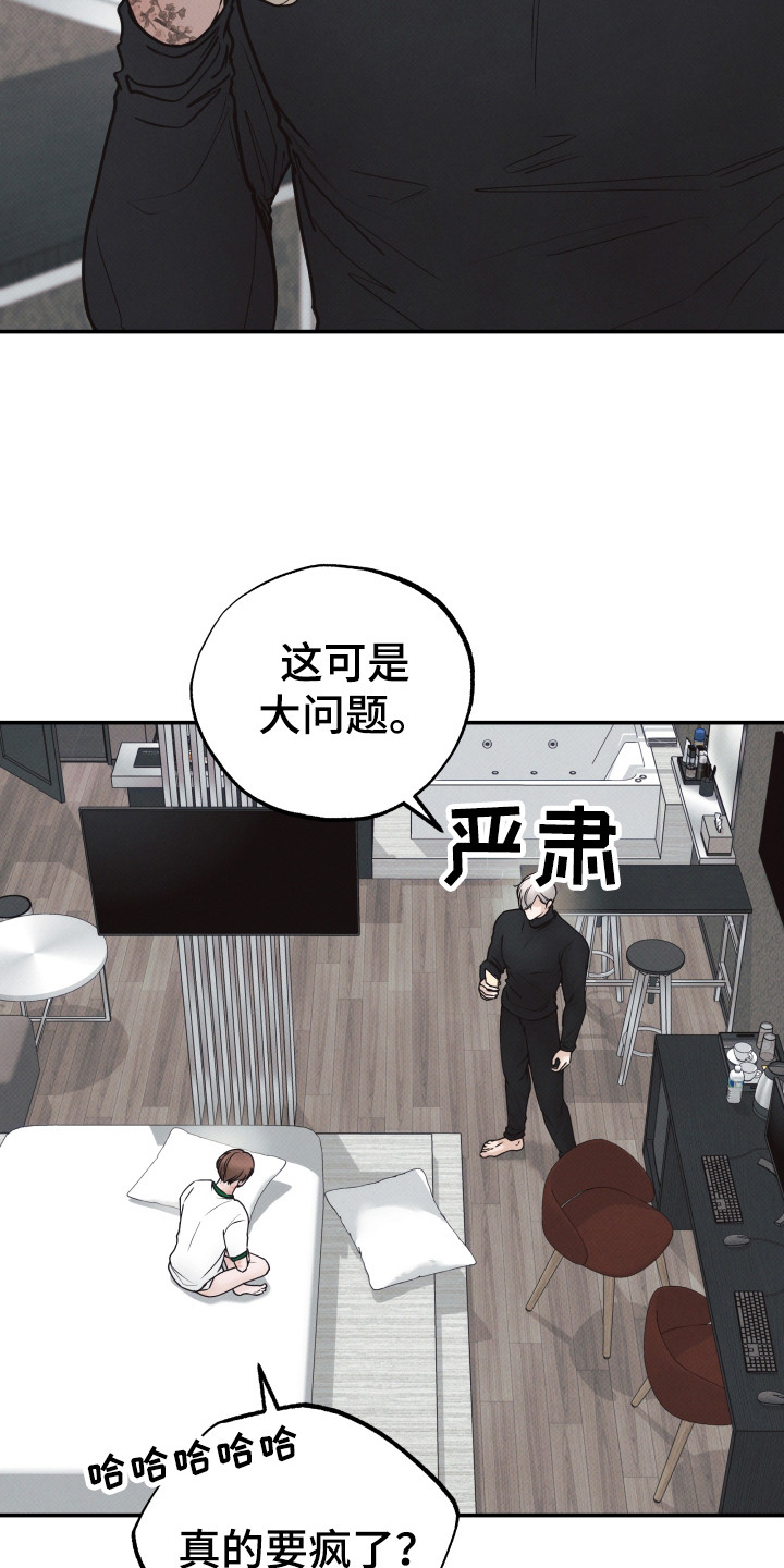 欲狩游戏漫画,第1章：暧昧男4图