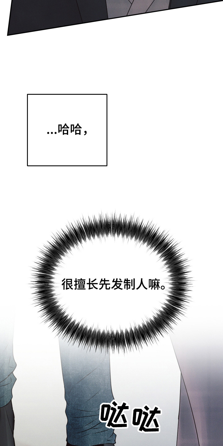 欲狩游戏漫画,第3章：先发制人3图