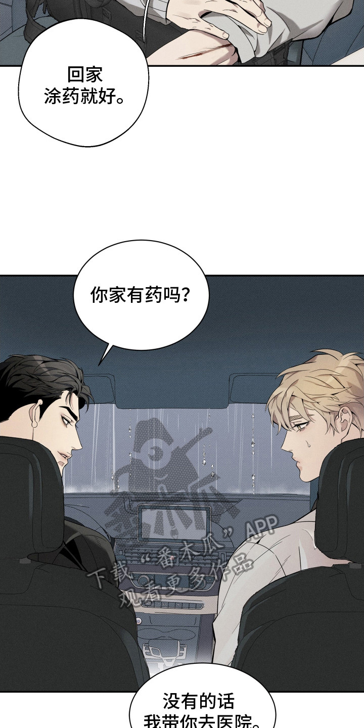 突变欧米伽漫画,第3章：偶遇5图