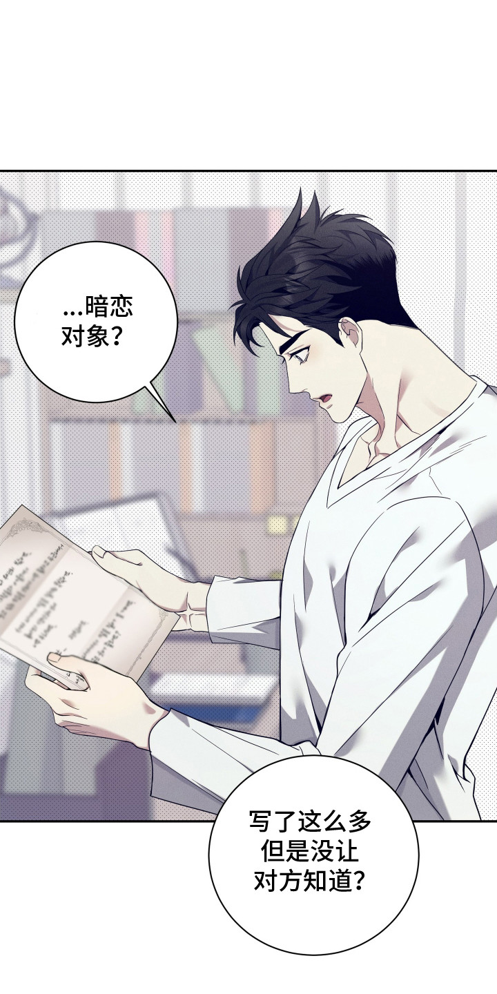 突变欧米伽漫画,第18章：信件4图