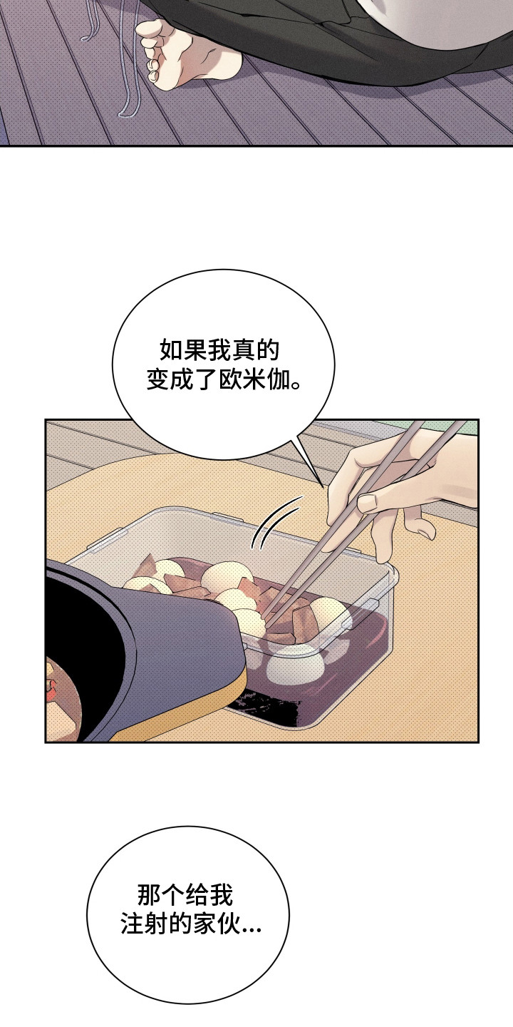 异常欧米伽漫画,第16章：很郁闷1图