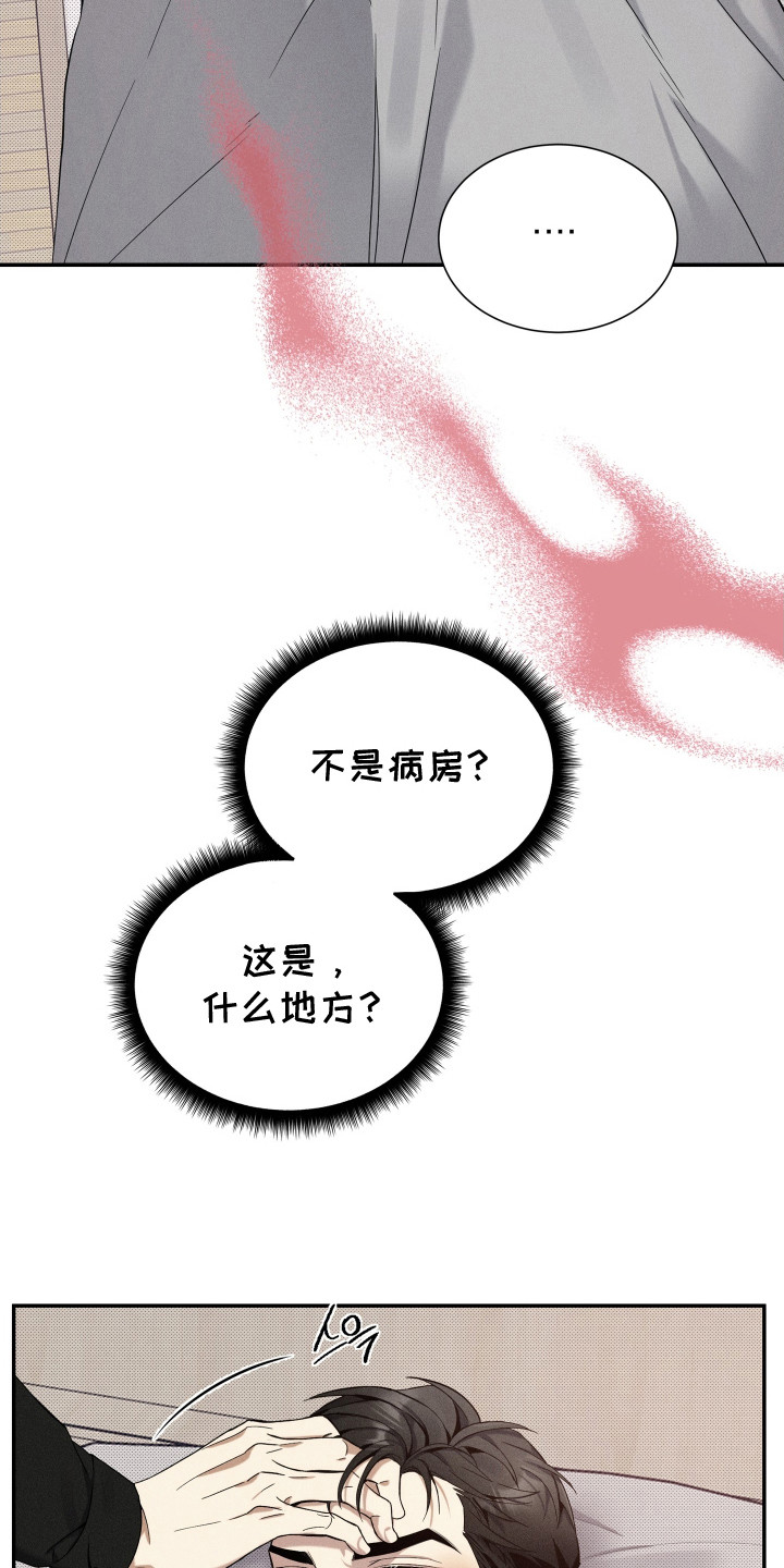 突变欧米伽漫画,第9章：注射剂5图