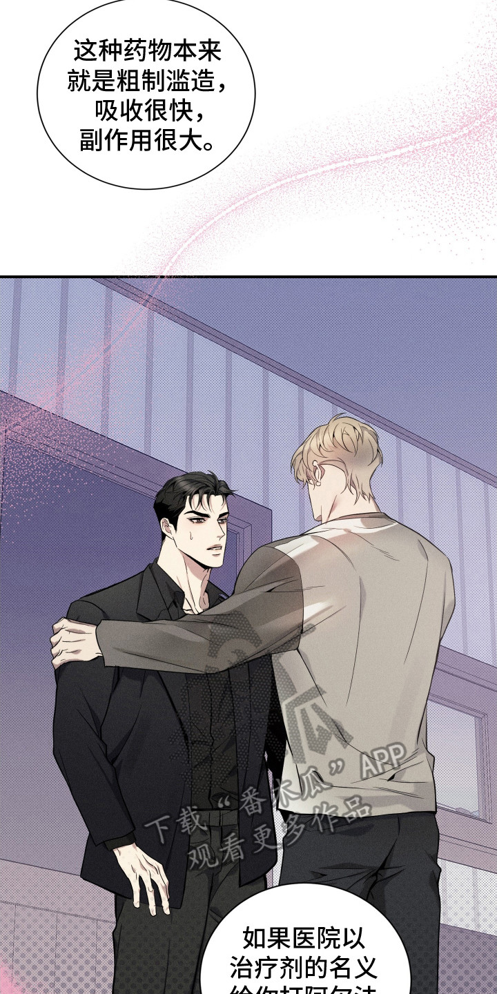 突变欧米伽漫画,第11章：副作用2图