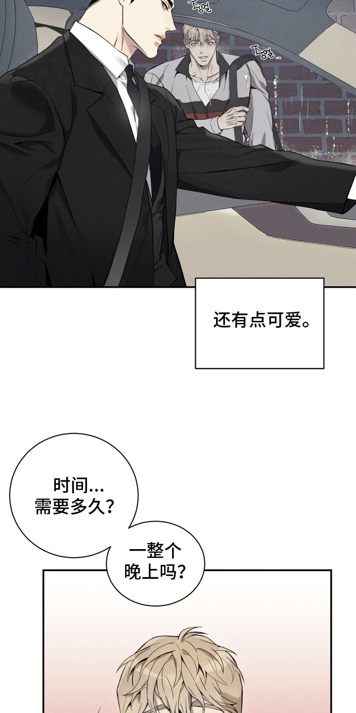 突变欧米伽漫画,第4章：有点可爱1图