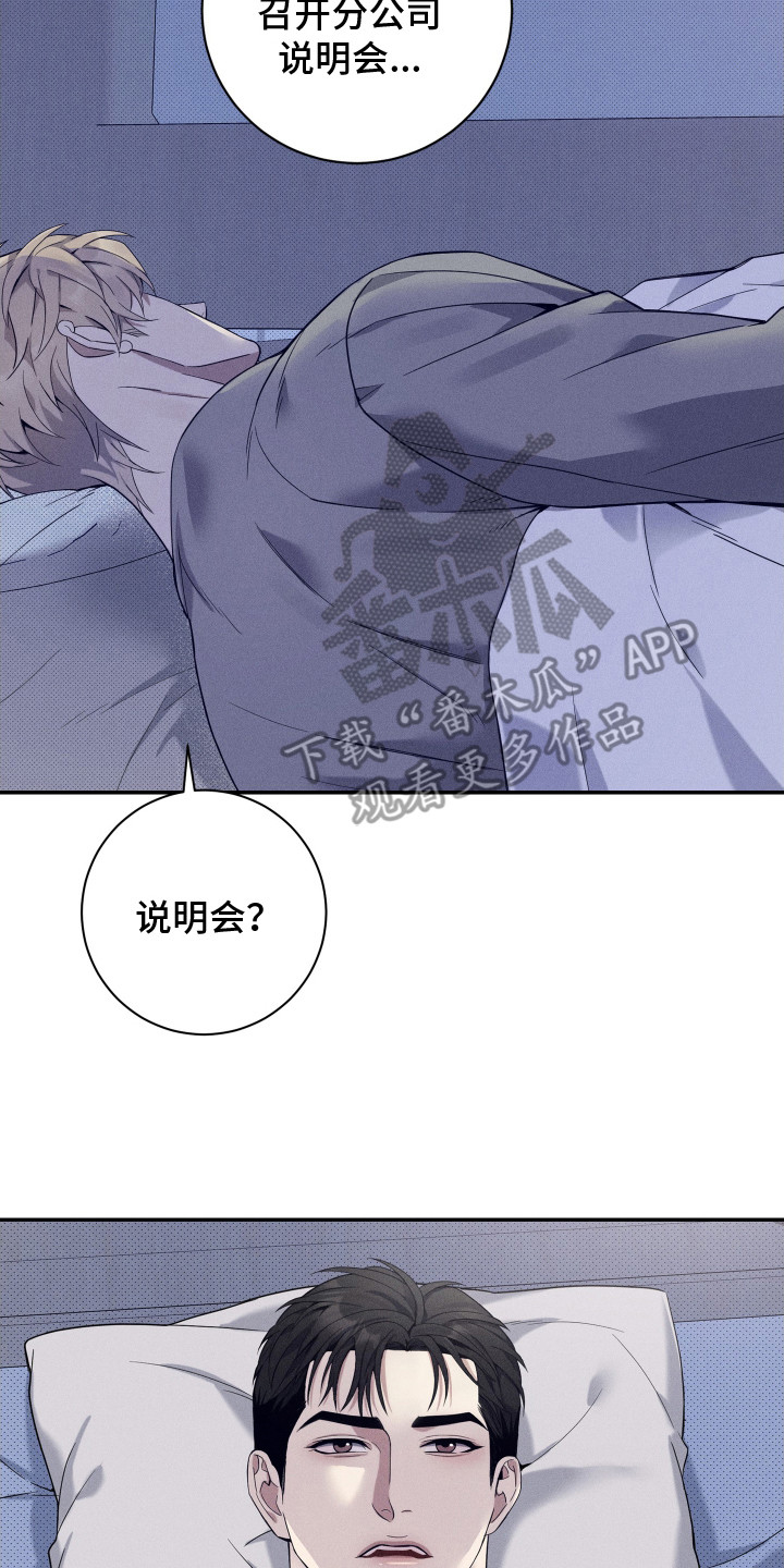 突变模式漫画,第19章：睡不着2图