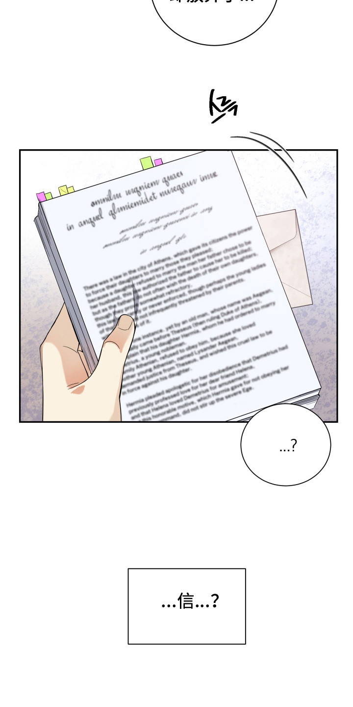 突变欧米伽漫画,第18章：信件1图