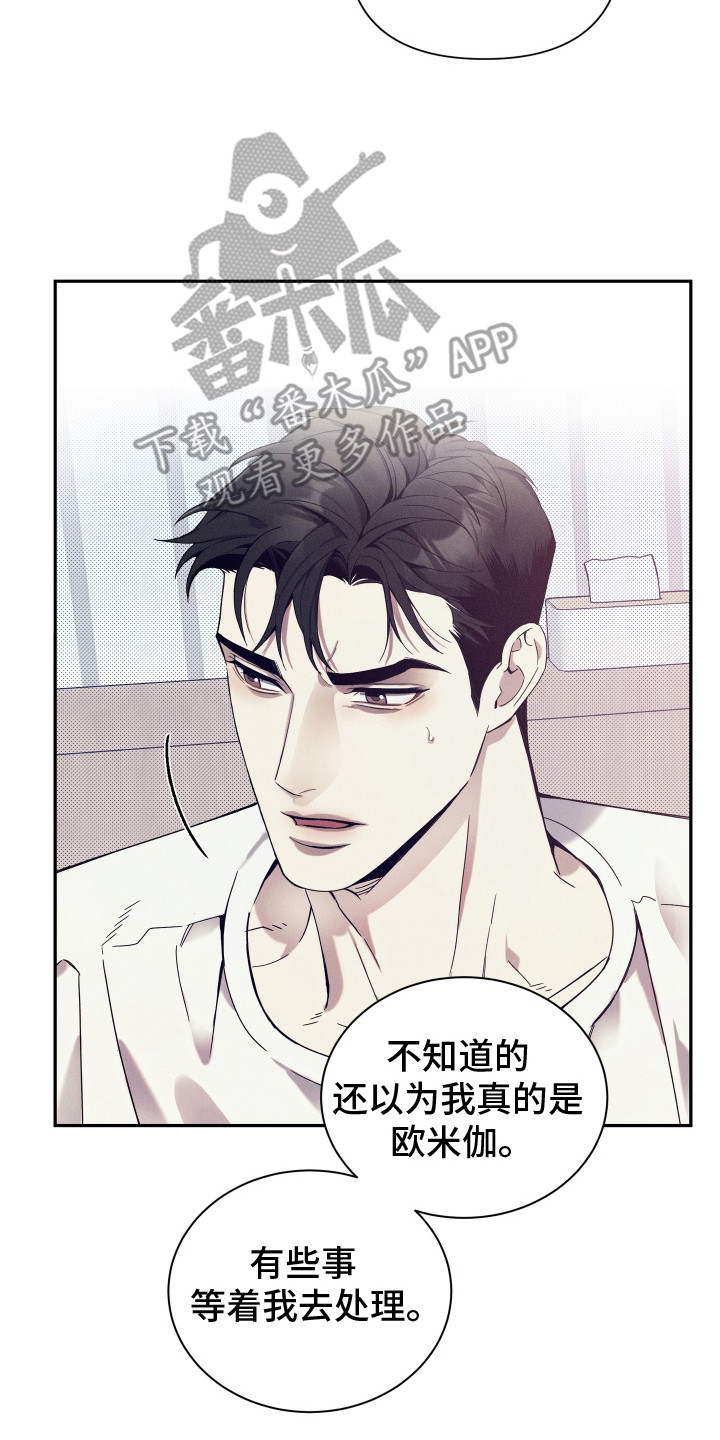 欧米伽级别的变种人漫画,第14章：态度强硬5图