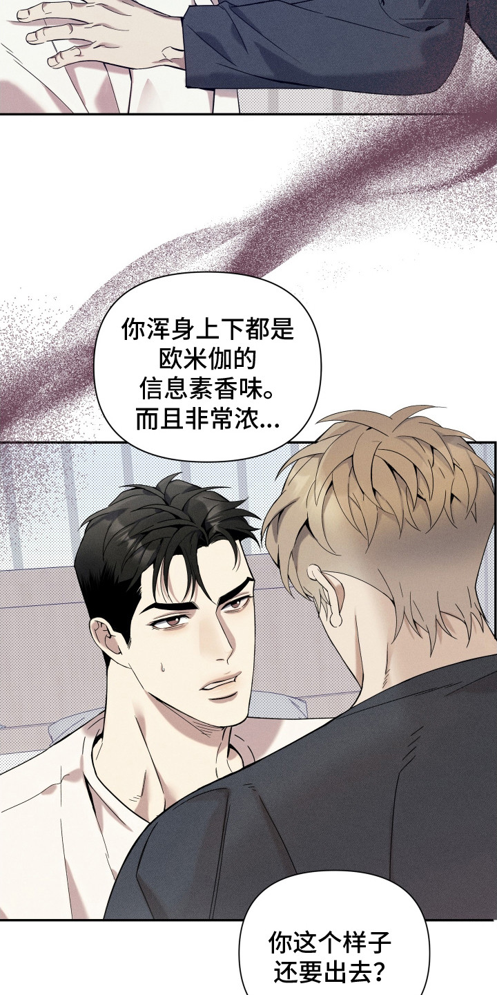 欧米伽级别的变种人漫画,第14章：态度强硬4图