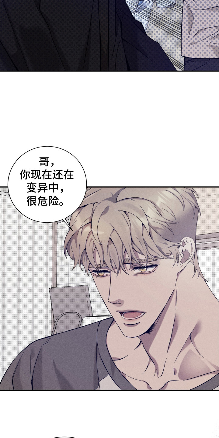 突变欧米伽漫画,第11章：副作用1图