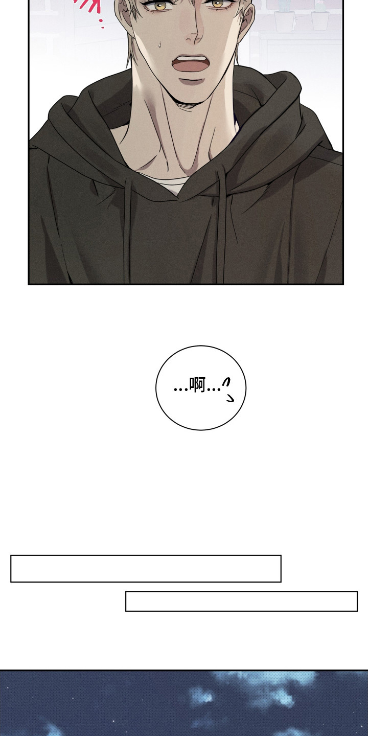 异常欧米伽漫画,第16章：很郁闷4图