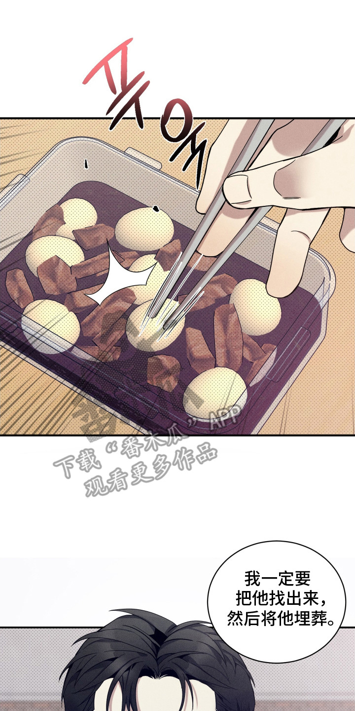 异常欧米伽漫画,第16章：很郁闷2图