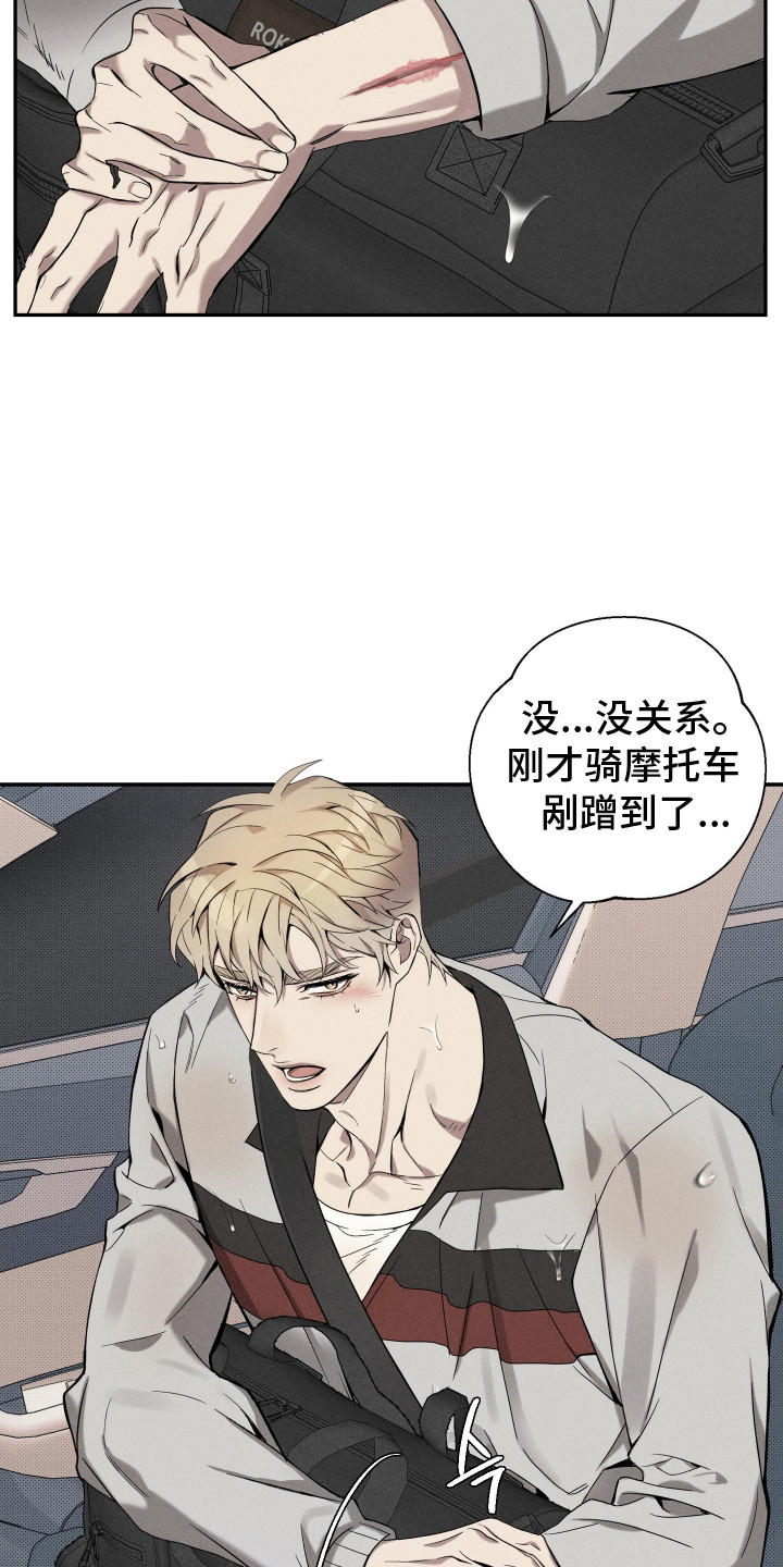 突变欧米伽漫画,第3章：偶遇4图