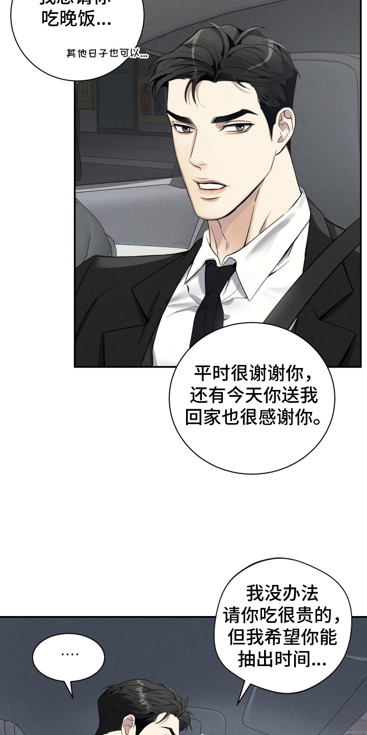 突变欧米伽漫画,第4章：有点可爱5图