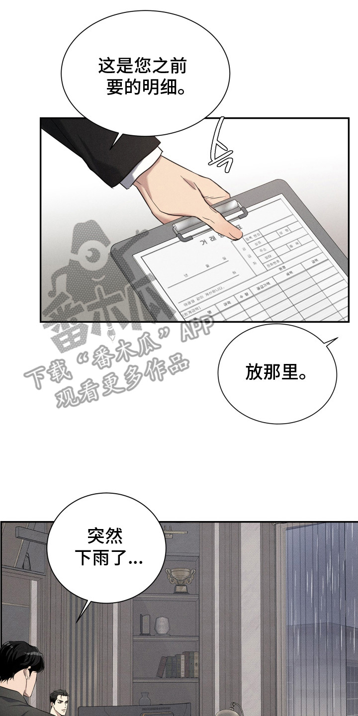 异常欧米伽漫画,第2章：人群中的他2图