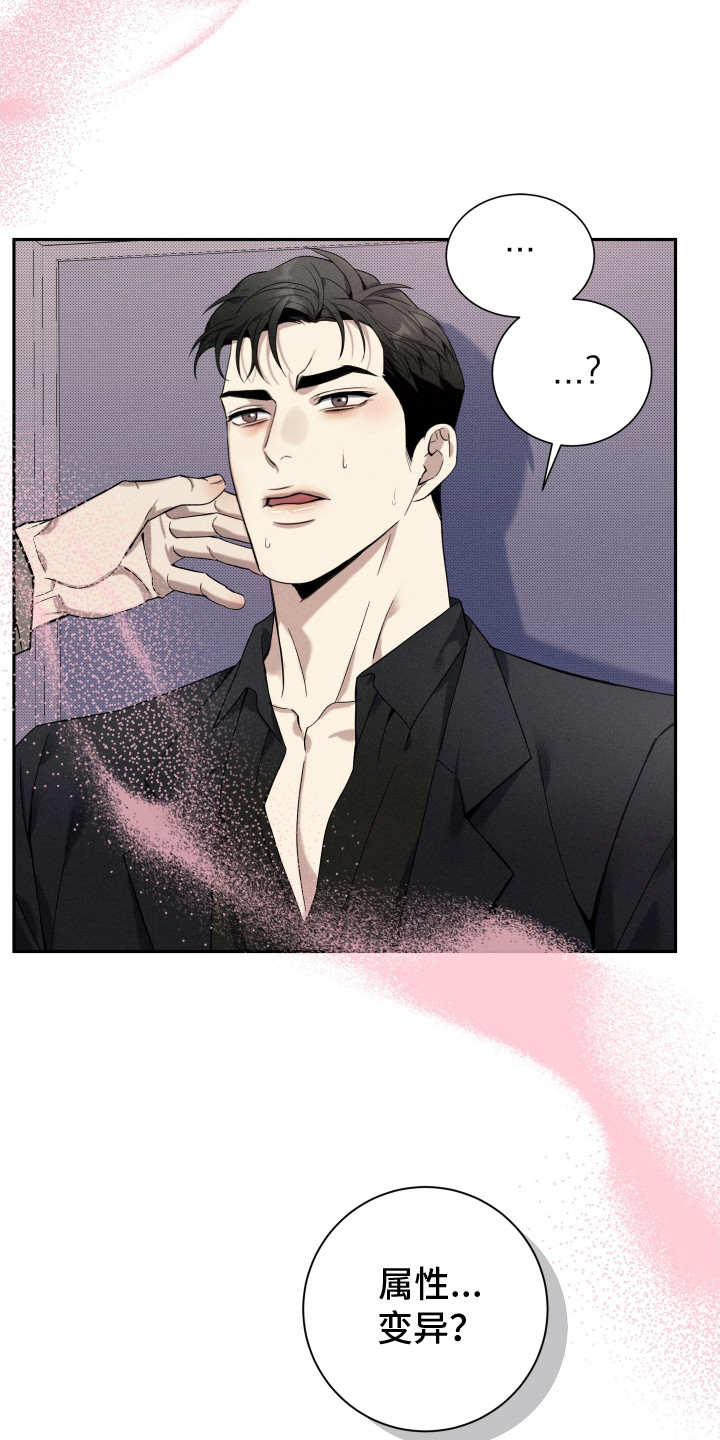 欧米伽级别的变种人漫画,第10章：浑身发烫4图