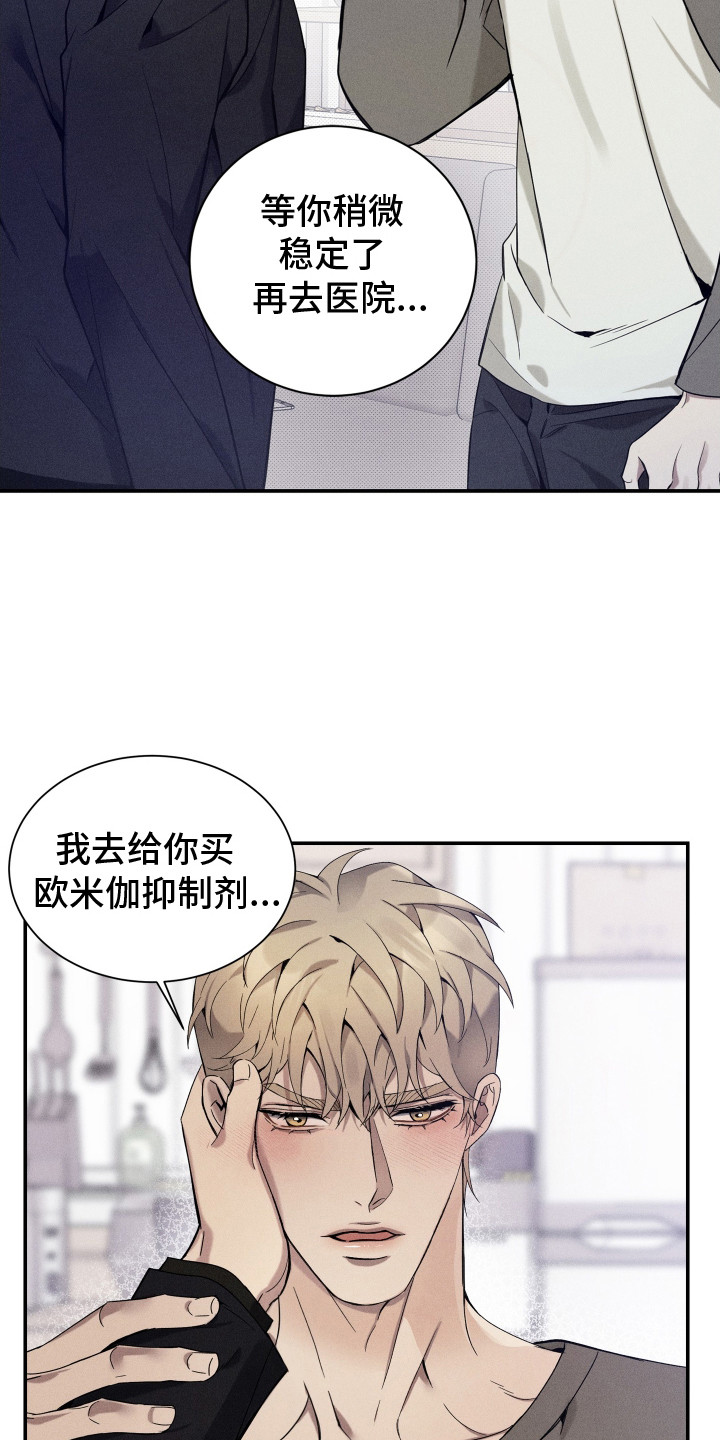 突变欧米伽漫画,第11章：副作用4图