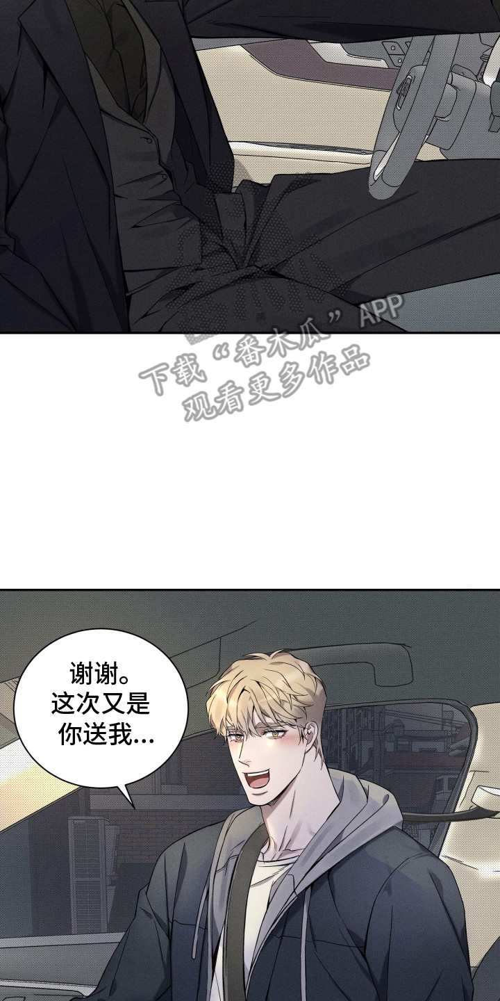 欧米伽级别的变种人漫画,第6章：敬语2图