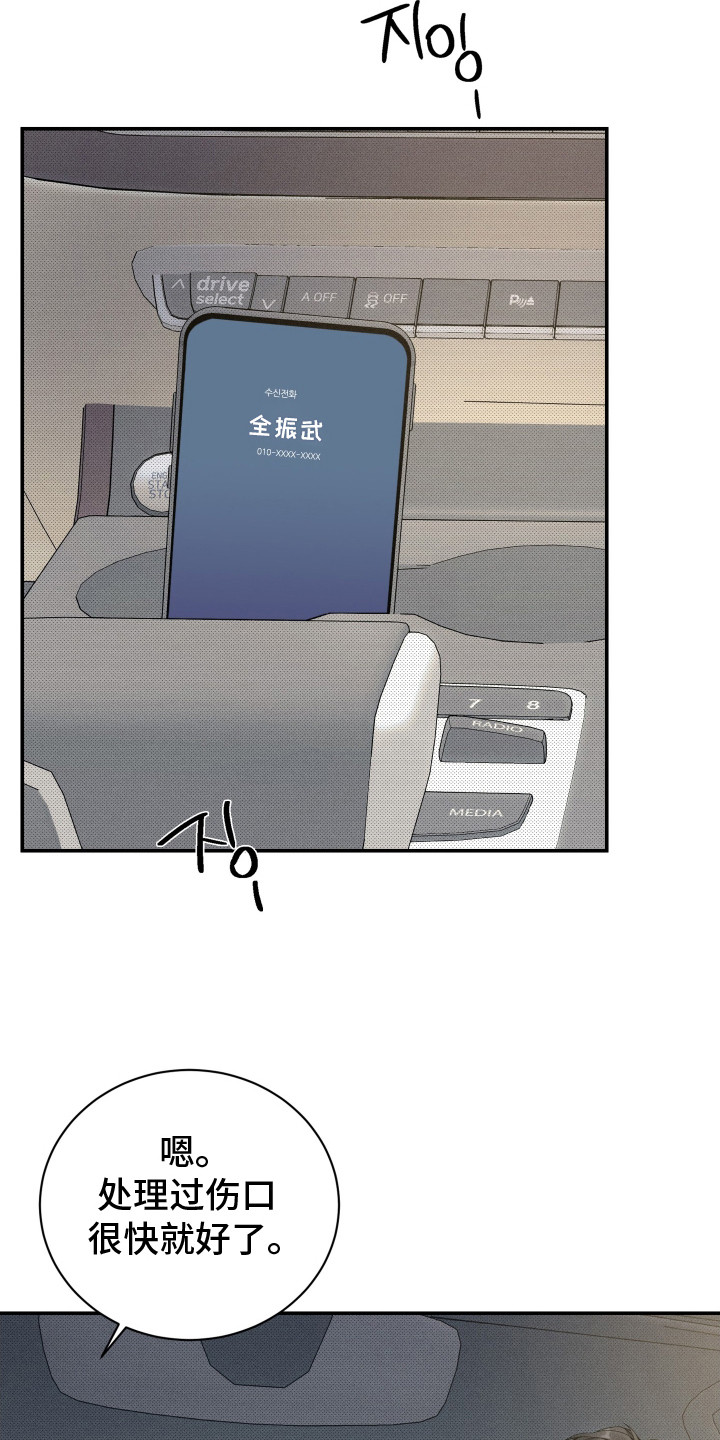 欧米伽级别的变种人漫画,第6章：敬语4图